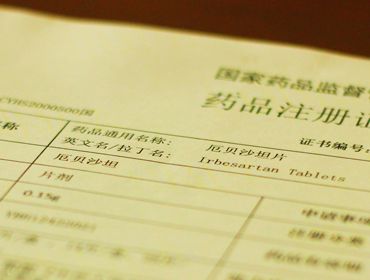 本公司產品厄貝沙坦片獲得藥品注冊批件